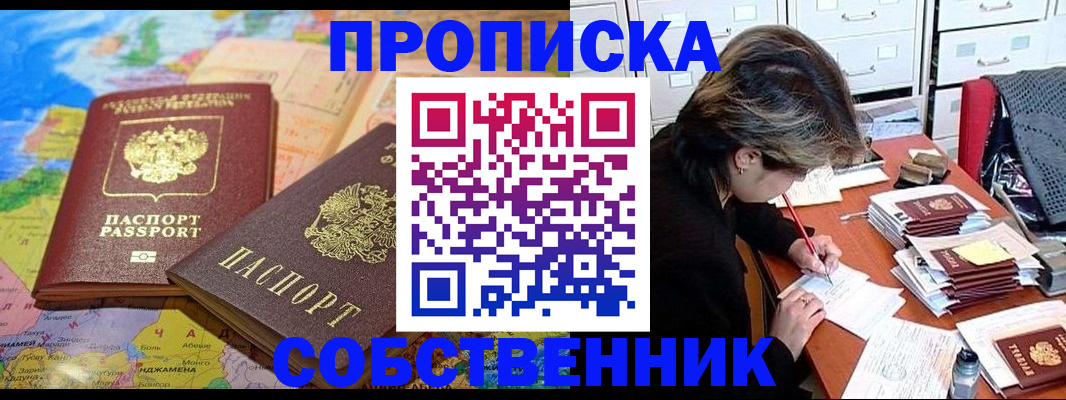 временная регистрация в квартире в Киренске