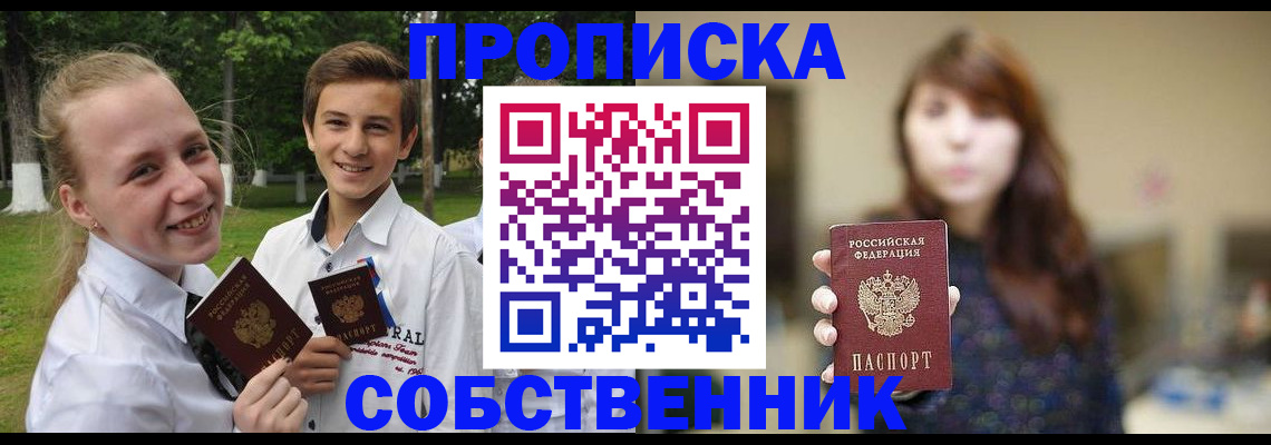 прописка в Киренске