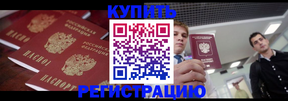 прописка ребенка в Киренске