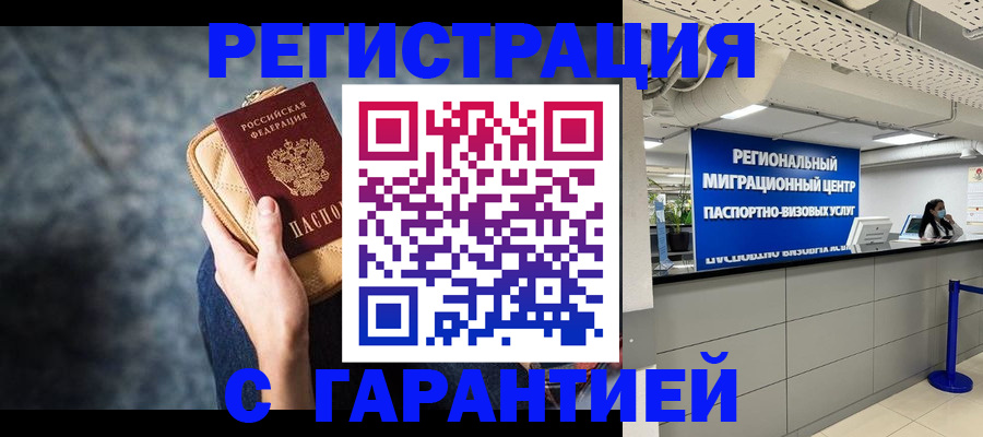 прописка в Киренске