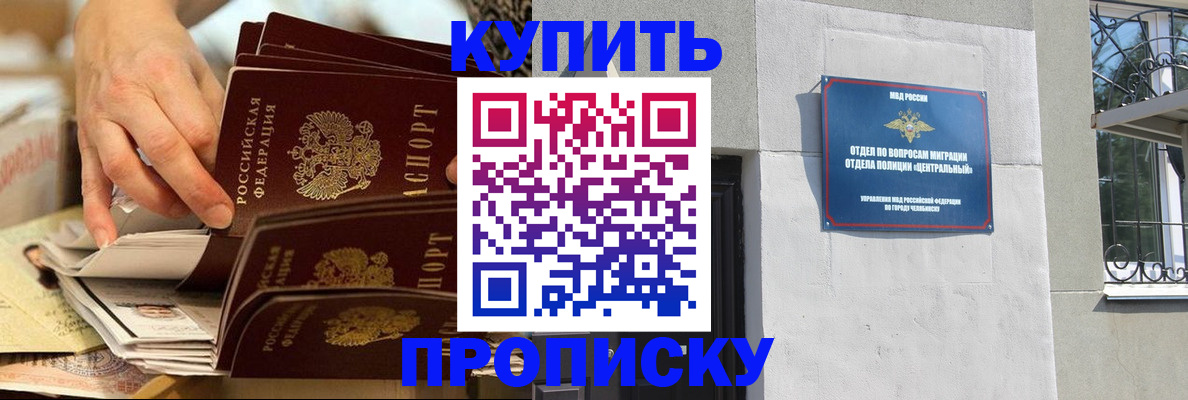 прописка законно в Киренске