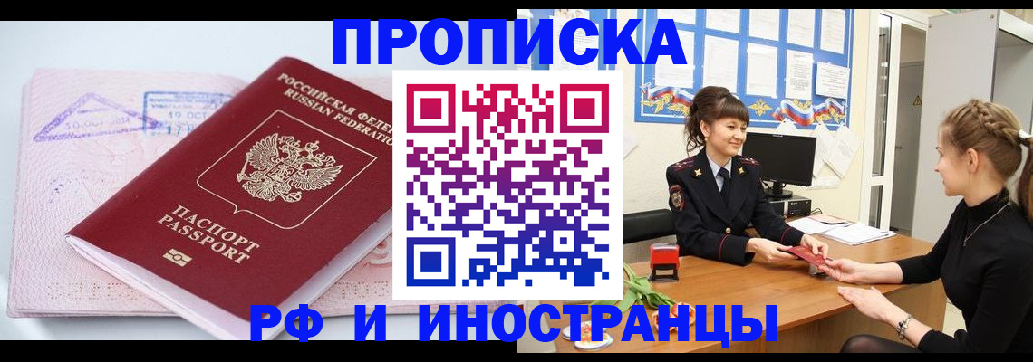 прописка иностранных граждан в Киренске